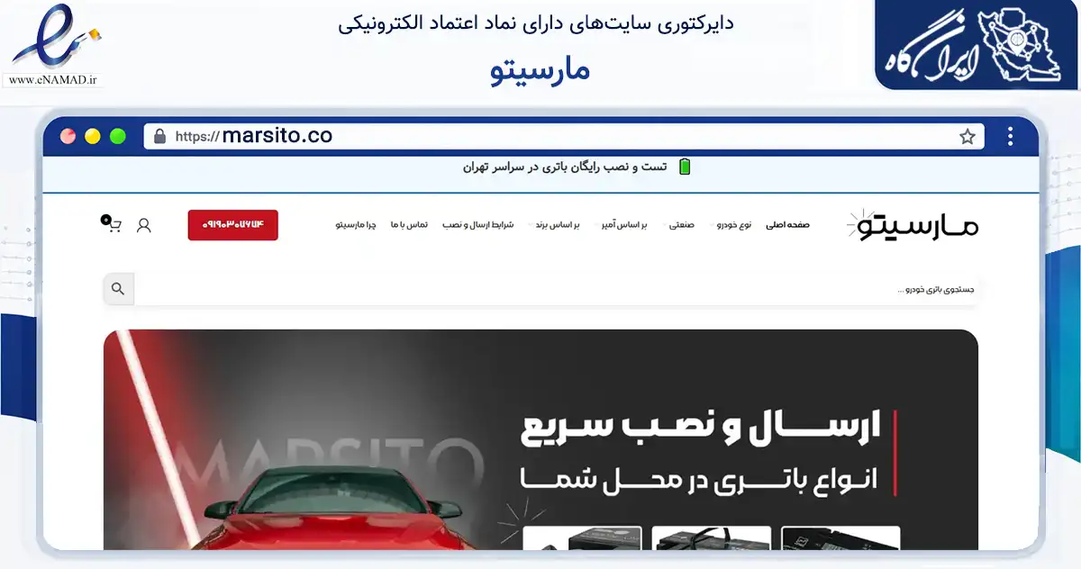 صفحه اصلی سایت مارسیتو به نشانی marsito.co که در زمینه تجارت، بازرگانی و تبلیغات با مرکزیت تهران فعالیت دارد.