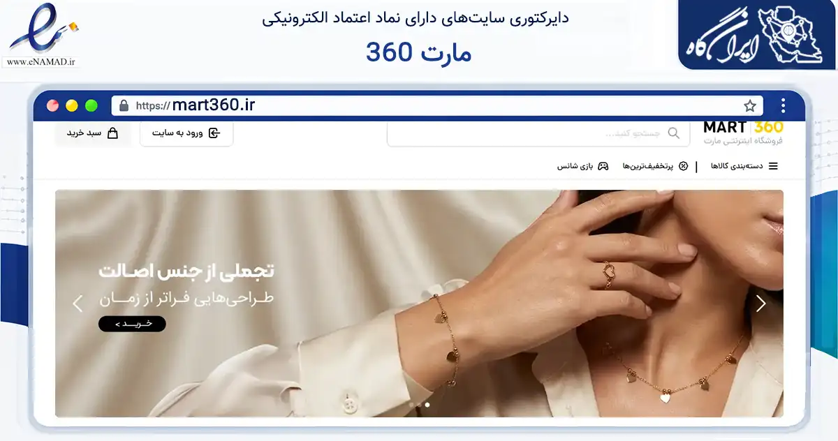 صفحه اصلی سایت مارت 360 به نشانی mart360.ir که در زمینه تجارت، بازرگانی و تبلیغات با مرکزیت تهران فعالیت دارد.