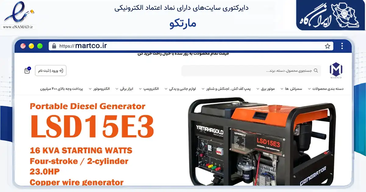 صفحه اصلی سایت مارتکو به نشانی martco.ir که در زمینه تجارت، بازرگانی و تبلیغات با مرکزیت شیراز فعالیت دارد.