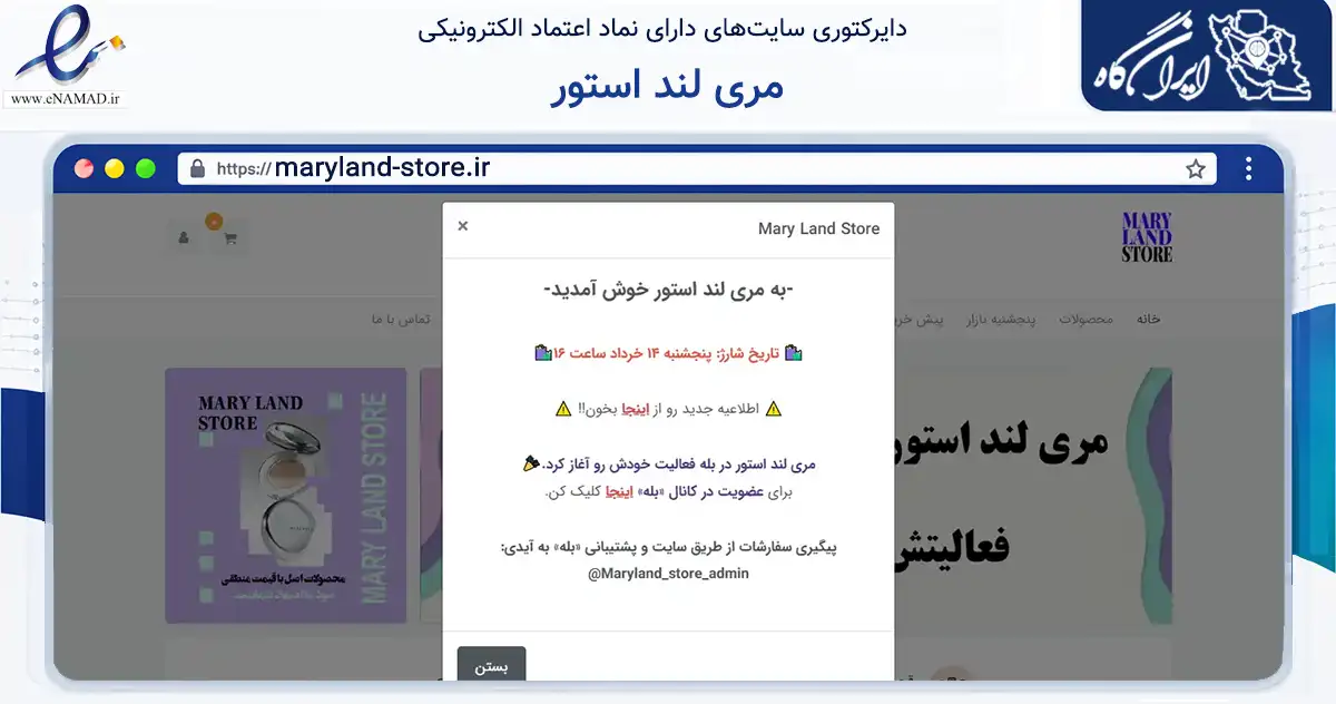 صفحه اصلی سایت مری لند استور به نشانی maryland-store.ir که در زمینه تجارت، بازرگانی و تبلیغات با مرکزیت فسا فعالیت دارد.