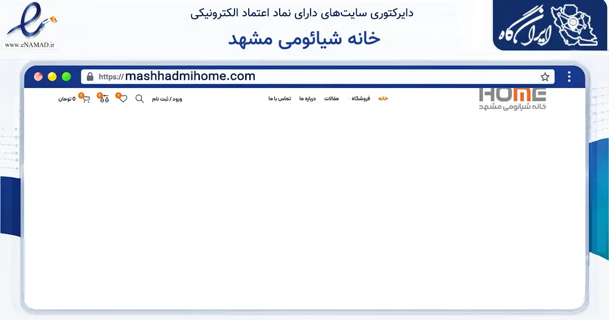 صفحه اصلی سایت خانه شیائومی مشهد به نشانی mashhadmihome.com که در زمینه تجارت، بازرگانی و تبلیغات با مرکزیت مشهد فعالیت دارد.
