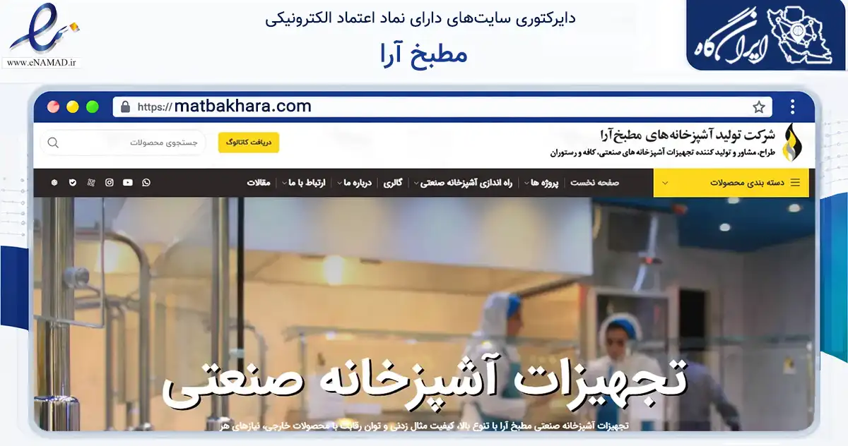 صفحه اصلی سایت مطبخ آرا به نشانی matbakhara.com که در زمینه تجارت، بازرگانی و تبلیغات با مرکزیت قدس فعالیت دارد.