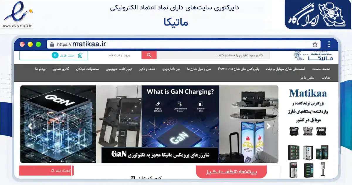 صفحه اصلی سایت ماتیکا به نشانی matikaa.ir که در زمینه تجارت، بازرگانی و تبلیغات با مرکزیت بابلسر فعالیت دارد.