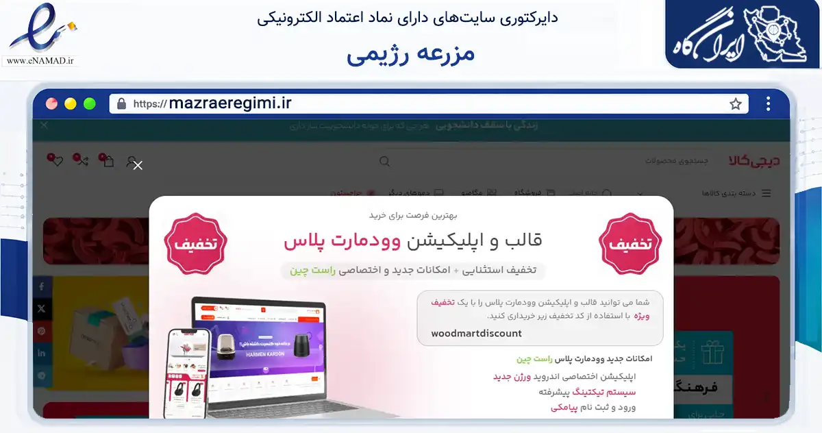 صفحه اصلی سایت مزرعه رژیمی به نشانی mazraeregimi.ir که در زمینه تجارت، بازرگانی و تبلیغات با مرکزیت نیشابور فعالیت دارد.