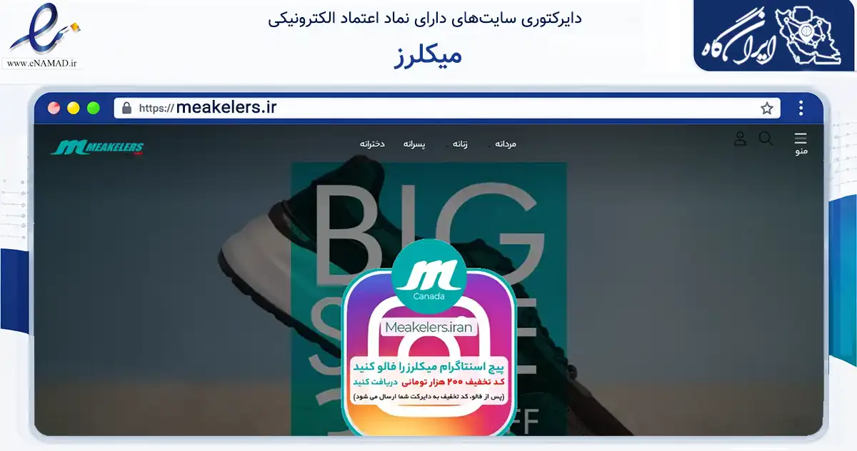 صفحه اصلی سایت میکلرز به نشانی meakelers.ir که در زمینه تجارت، بازرگانی و تبلیغات با مرکزیت تهران فعالیت دارد.