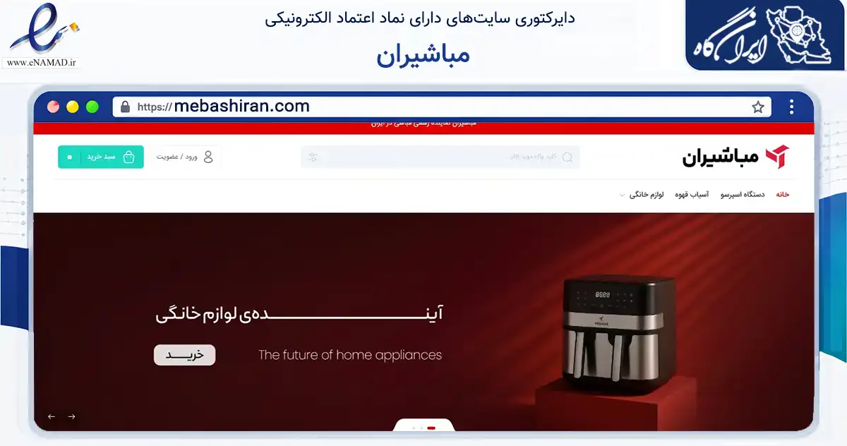 صفحه اصلی سایت مباشیران به نشانی mebashiran.com که در زمینه تجارت، بازرگانی و تبلیغات با مرکزیت گناوه فعالیت دارد.