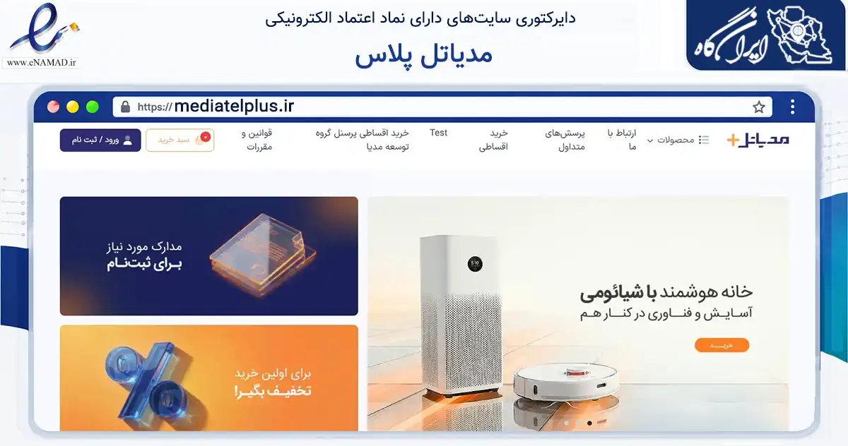 صفحه اصلی سایت مدیاتل پلاس به نشانی mediatelplus.ir که در زمینه تجارت، بازرگانی و تبلیغات با مرکزیت یزد فعالیت دارد.