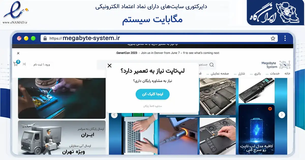 صفحه اصلی سایت مگابایت سیستم به نشانی megabyte-system.ir که در زمینه تجارت، بازرگانی و تبلیغات با مرکزیت تهران فعالیت دارد.