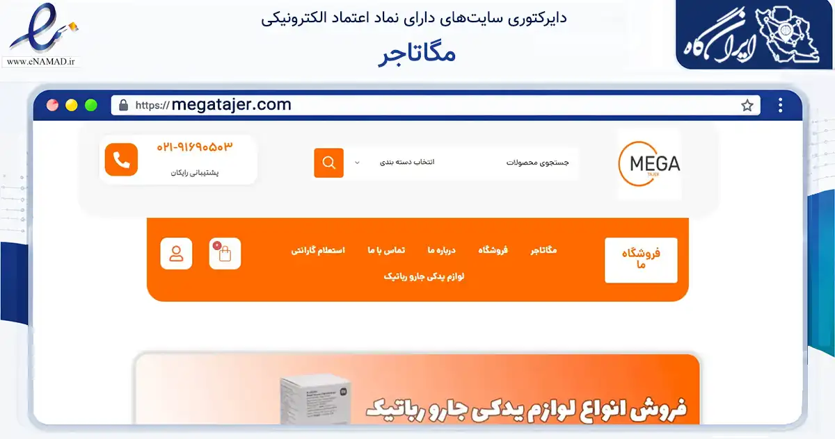 صفحه اصلی سایت مگاتاجر به نشانی megatajer.com که در زمینه تجارت، بازرگانی و تبلیغات با مرکزیت بندرعباس فعالیت دارد.