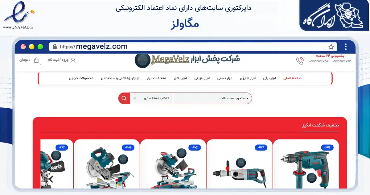 صفحه اصلی سایت مگاولز به نشانی megavelz.com که در زمینه تجارت، بازرگانی و تبلیغات با مرکزیت تهران فعالیت دارد.