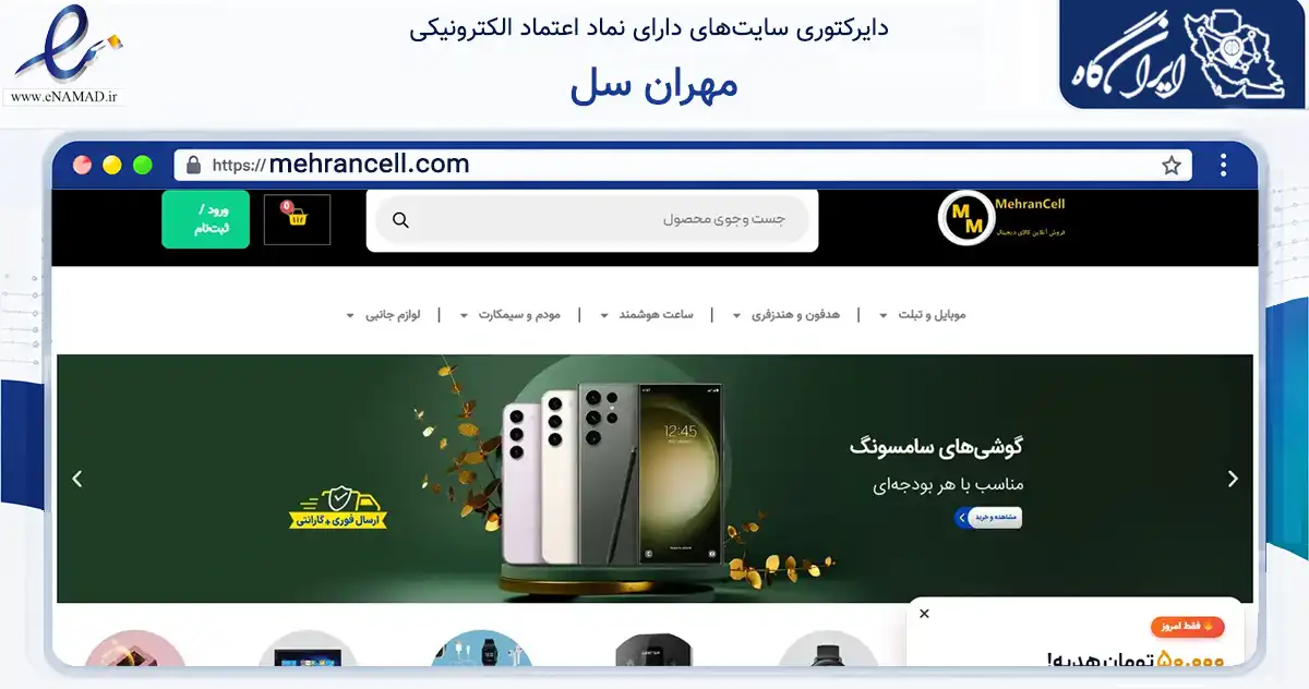 صفحه اصلی سایت مهران سل به نشانی mehrancell.com که در زمینه تجارت، بازرگانی و تبلیغات با مرکزیت بیرجند فعالیت دارد.