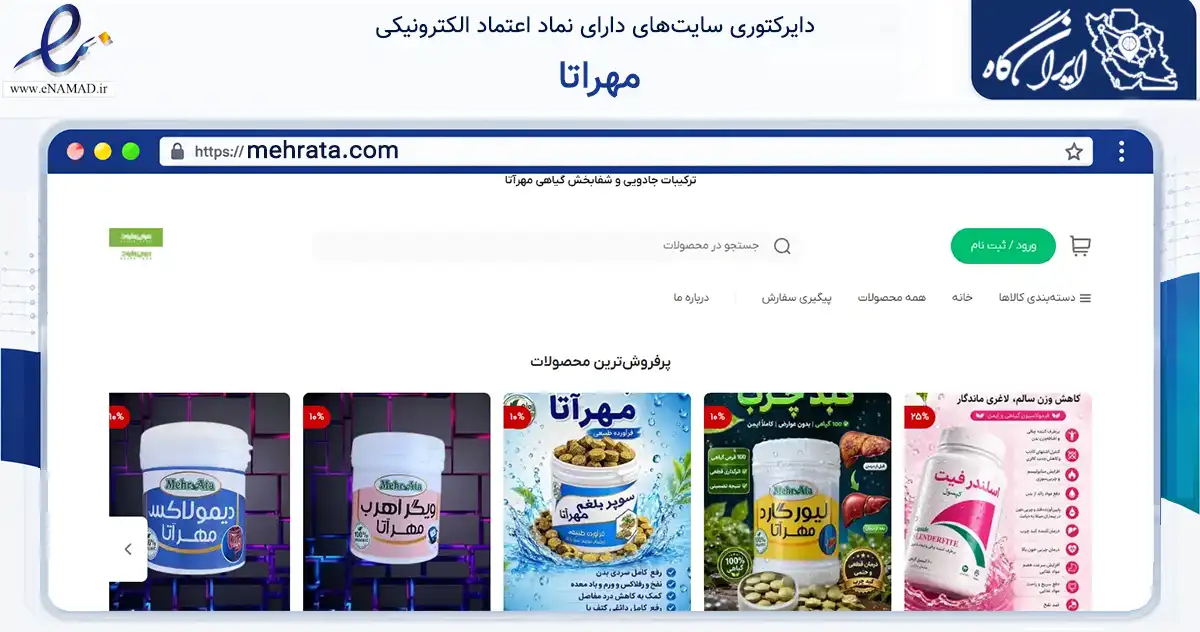 صفحه اصلی سایت مهراتا به نشانی mehrata.com که در زمینه تجارت، بازرگانی و تبلیغات با مرکزیت تهران فعالیت دارد.