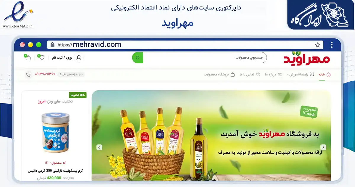 صفحه اصلی سایت مهراوید به نشانی mehravid.com که در زمینه تجارت، بازرگانی و تبلیغات با مرکزیت یزد فعالیت دارد.
