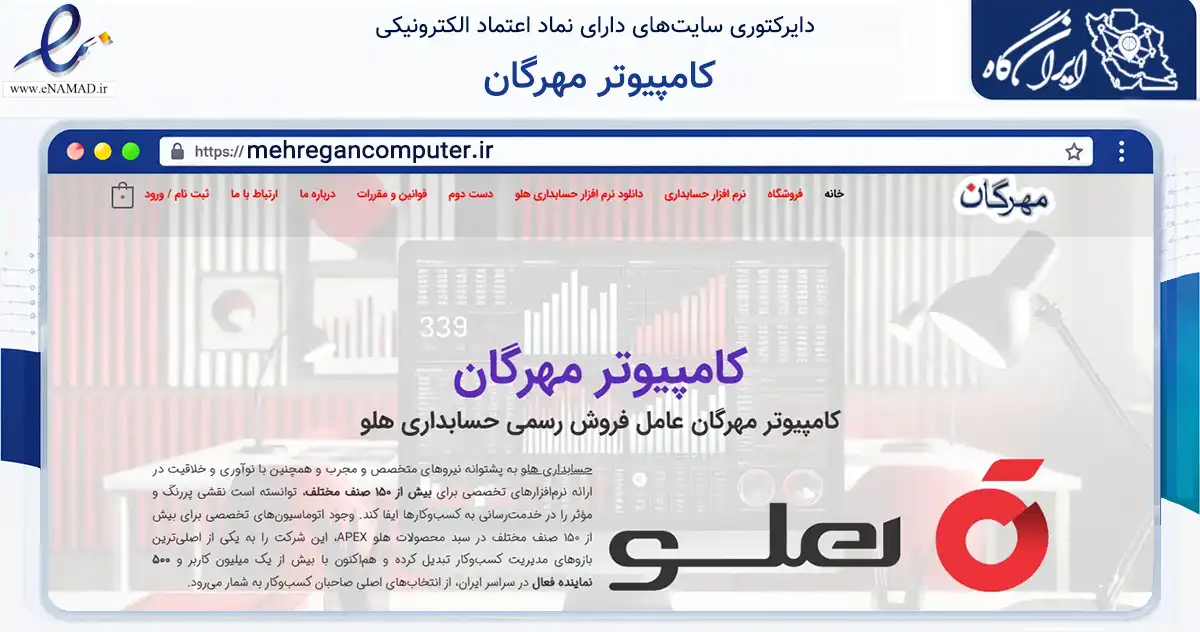 صفحه اصلی سایت کامپیوتر مهرگان به نشانی mehregancomputer.ir که در زمینه تجارت، بازرگانی و تبلیغات با مرکزیت نی‌ریز فعالیت دارد.