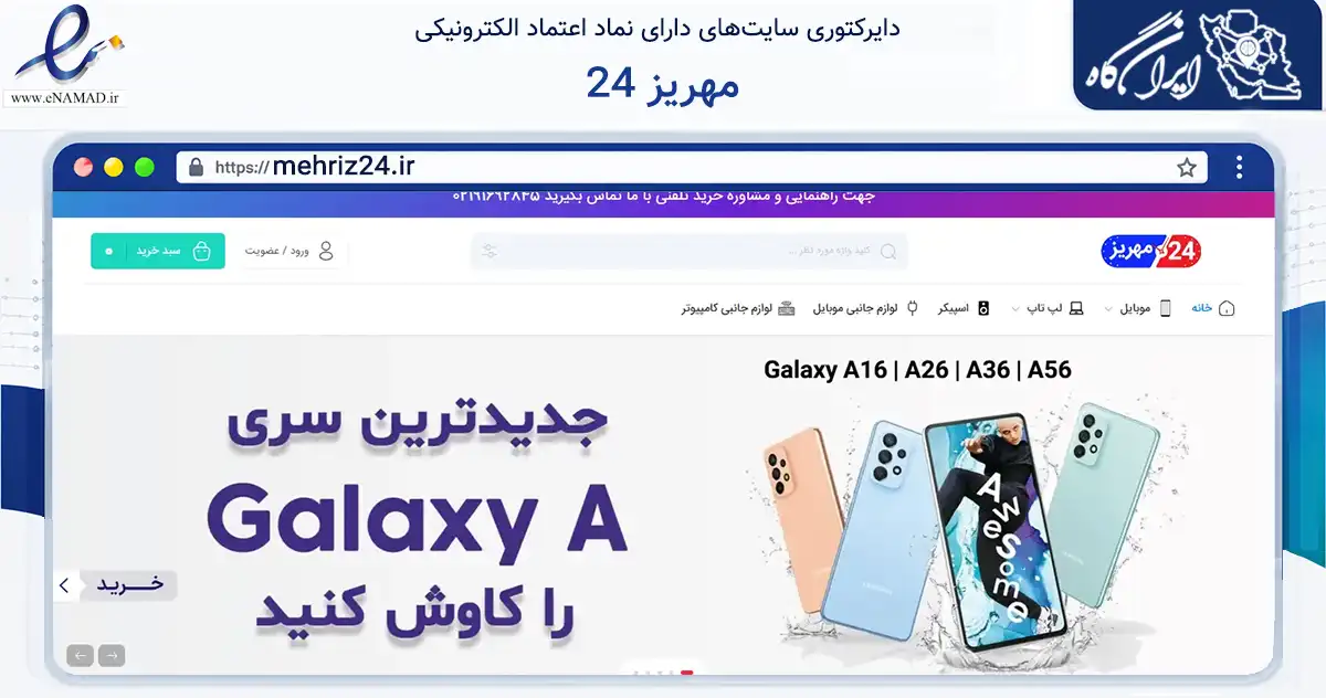 صفحه اصلی سایت مهریز 24 به نشانی mehriz24.ir که در زمینه تجارت، بازرگانی و تبلیغات با مرکزیت مهریز فعالیت دارد.
