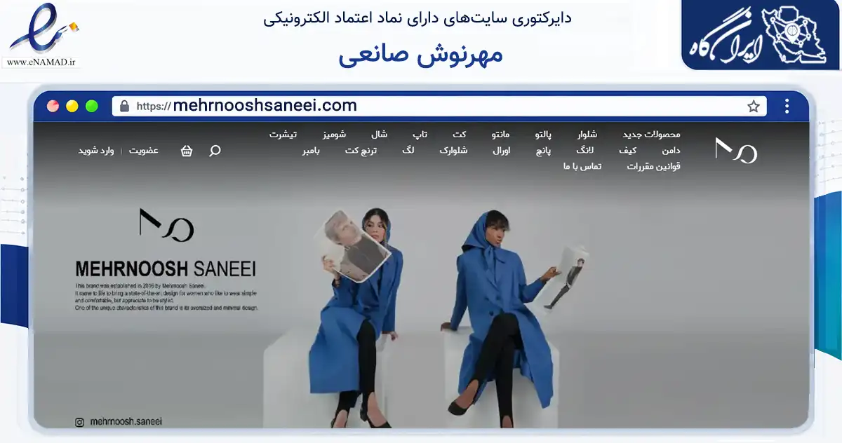 صفحه اصلی سایت مهرنوش صانعی به نشانی mehrnooshsaneei.com که در زمینه تجارت، بازرگانی و تبلیغات با مرکزیت شمیرانات فعالیت دارد.