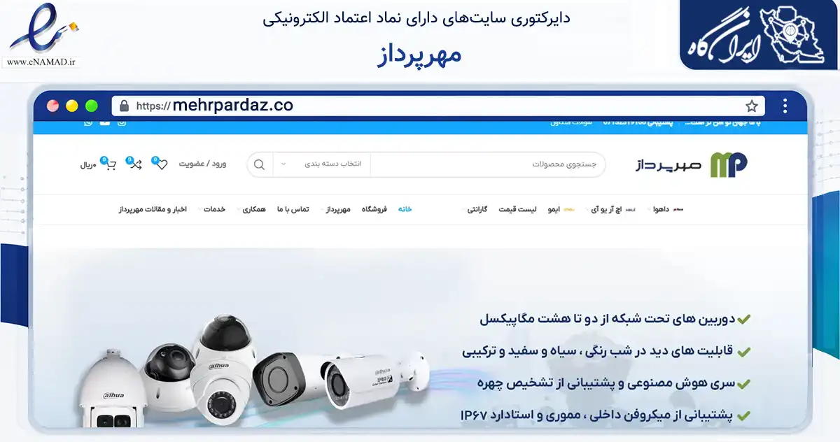 صفحه اصلی سایت مهرپرداز به نشانی mehrpardaz.co که در زمینه تجارت، بازرگانی و تبلیغات با مرکزیت شیراز فعالیت دارد.
