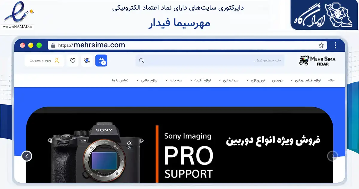 صفحه اصلی سایت مهرسیما فیدار به نشانی mehrsima.com که در زمینه تجارت، بازرگانی و تبلیغات با مرکزیت تهران فعالیت دارد.