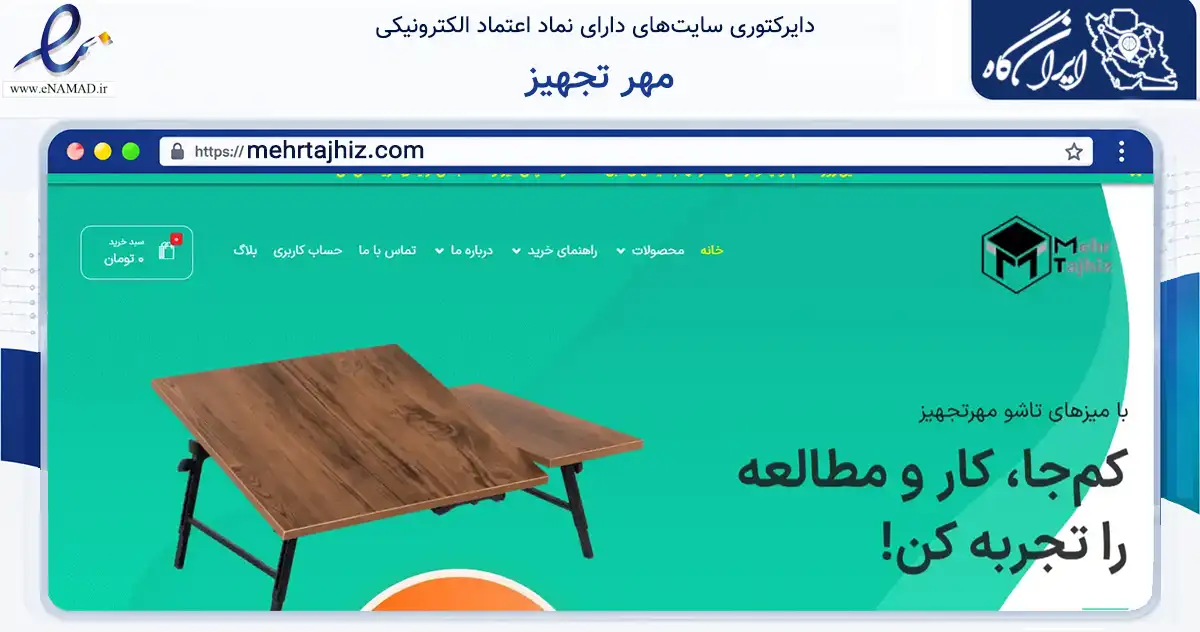صفحه اصلی سایت مهر تجهیز به نشانی mehrtajhiz.com که در زمینه تجارت، بازرگانی و تبلیغات با مرکزیت تهران فعالیت دارد.