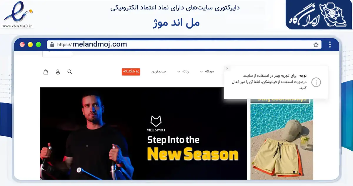 صفحه اصلی سایت مل اند موژ به نشانی melandmoj.com که در زمینه تجارت، بازرگانی و تبلیغات با مرکزیت تهران فعالیت دارد.