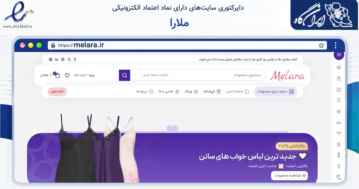 صفحه اصلی سایت ملارا به نشانی melara.ir که در زمینه تجارت، بازرگانی و تبلیغات با مرکزیت بیرجند فعالیت دارد.