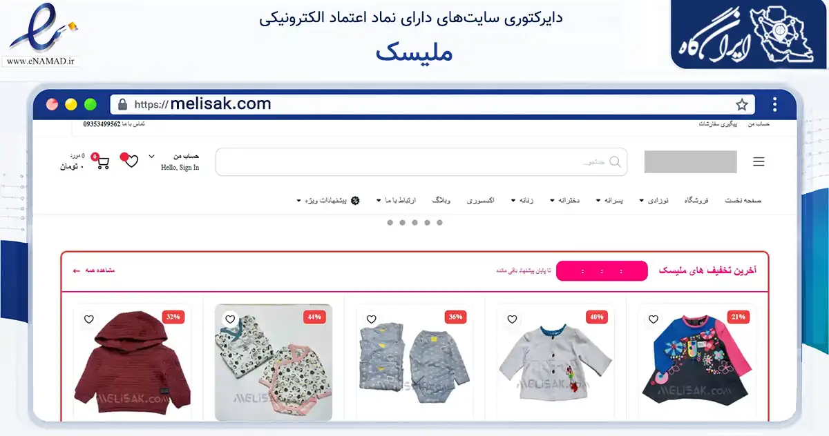 صفحه اصلی سایت ملیسک به نشانی melisak.com که در زمینه تجارت، بازرگانی و تبلیغات با مرکزیت تبریز فعالیت دارد.