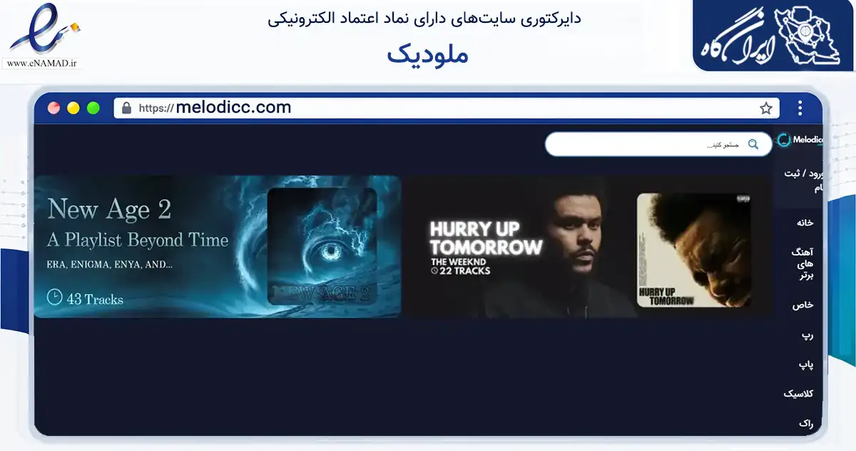 صفحه اصلی سایت ملودیک به نشانی melodicc.com که در زمینه تجارت، بازرگانی و تبلیغات با مرکزیت شیراز فعالیت دارد.