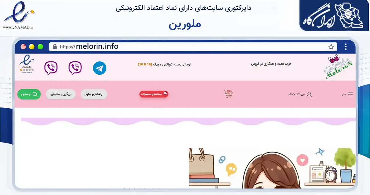 صفحه اصلی سایت ملورین به نشانی melorin.info که در زمینه تجارت، بازرگانی و تبلیغات با مرکزیت تهران فعالیت دارد.