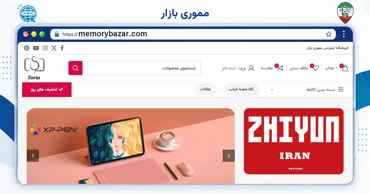 صفحه‌ی اصلی سایت مموری بازار به نشانی memorybazar.com