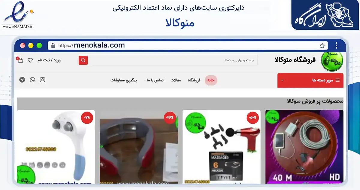 صفحه اصلی سایت منوکالا به نشانی menokala.com که در زمینه تجارت، بازرگانی و تبلیغات با مرکزیت تبریز فعالیت دارد.