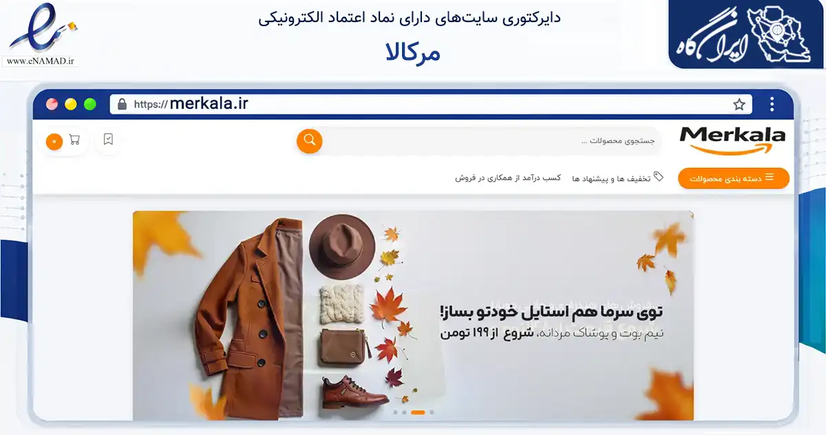 صفحه اصلی سایت مرکالا به نشانی merkala.ir که در زمینه تجارت، بازرگانی و تبلیغات با مرکزیت بندرعباس فعالیت دارد.