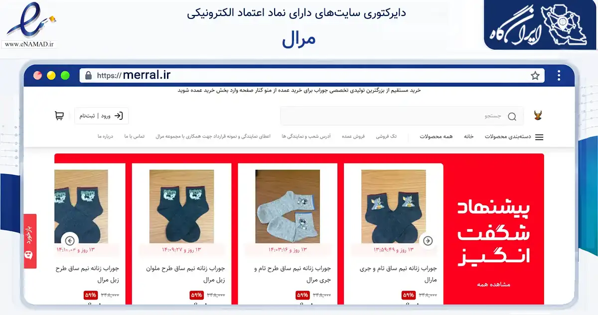 صفحه اصلی سایت مرال به نشانی merral.ir که در زمینه تجارت، بازرگانی و تبلیغات با مرکزیت تهران فعالیت دارد.