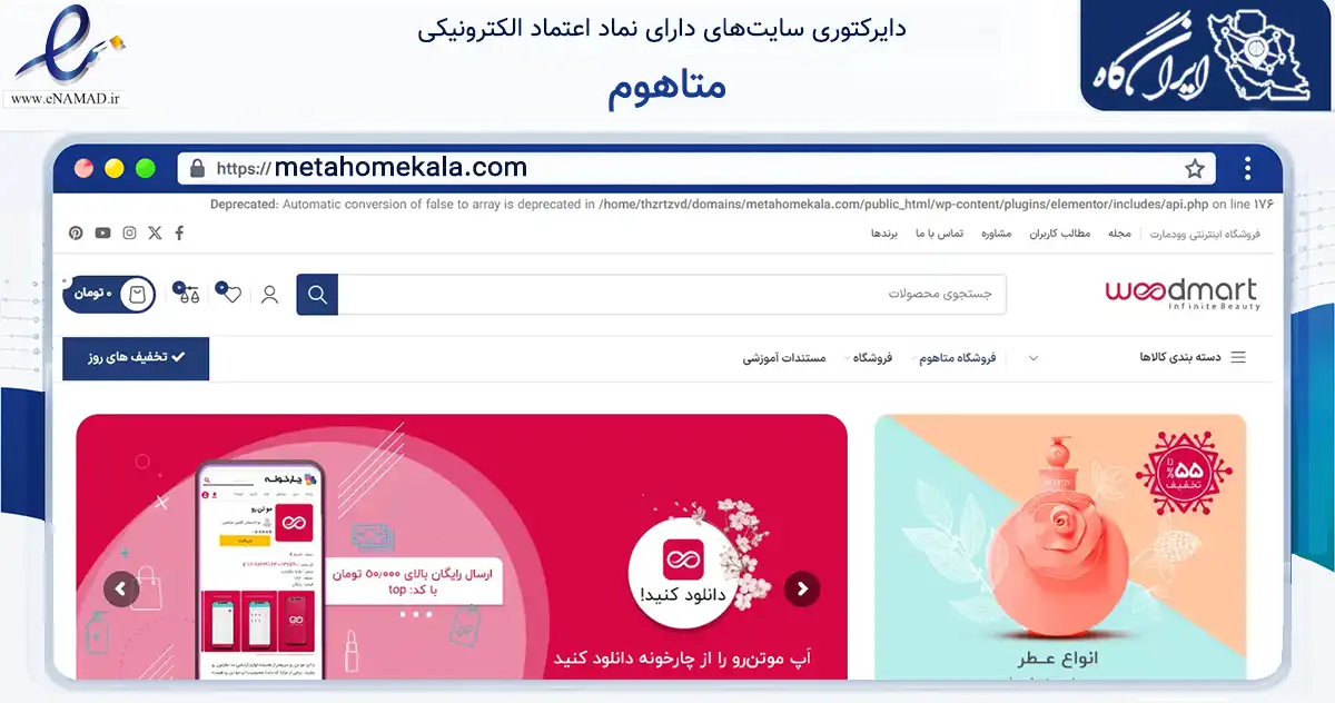 صفحه اصلی سایت متاهوم به نشانی metahomekala.com که در زمینه تجارت، بازرگانی و تبلیغات با مرکزیت تربت حیدریه فعالیت دارد.