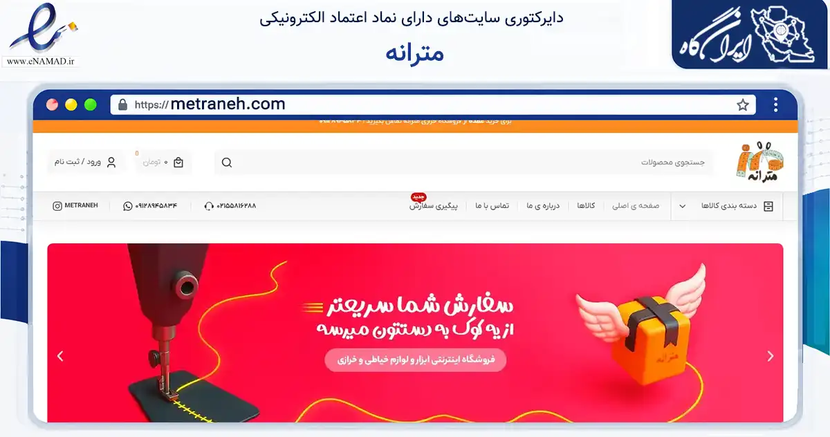 صفحه اصلی سایت مترانه به نشانی metraneh.com که در زمینه تجارت، بازرگانی و تبلیغات با مرکزیت تهران فعالیت دارد.
