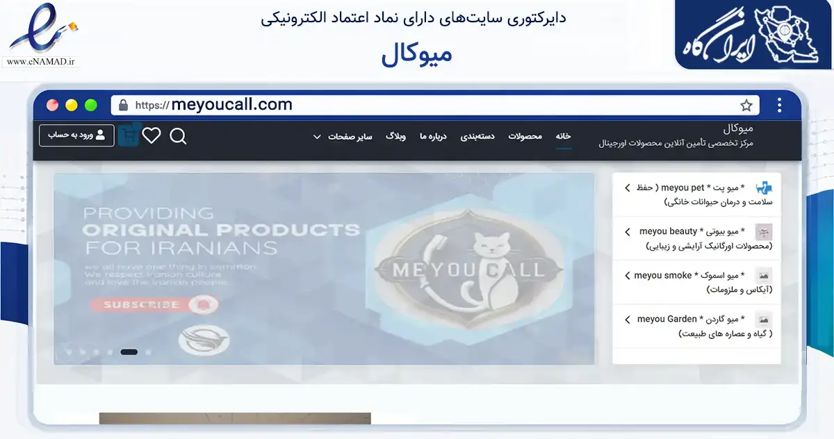 صفحه اصلی سایت میوکال به نشانی meyoucall.com که در زمینه تجارت، بازرگانی و تبلیغات با مرکزیت تهران فعالیت دارد.