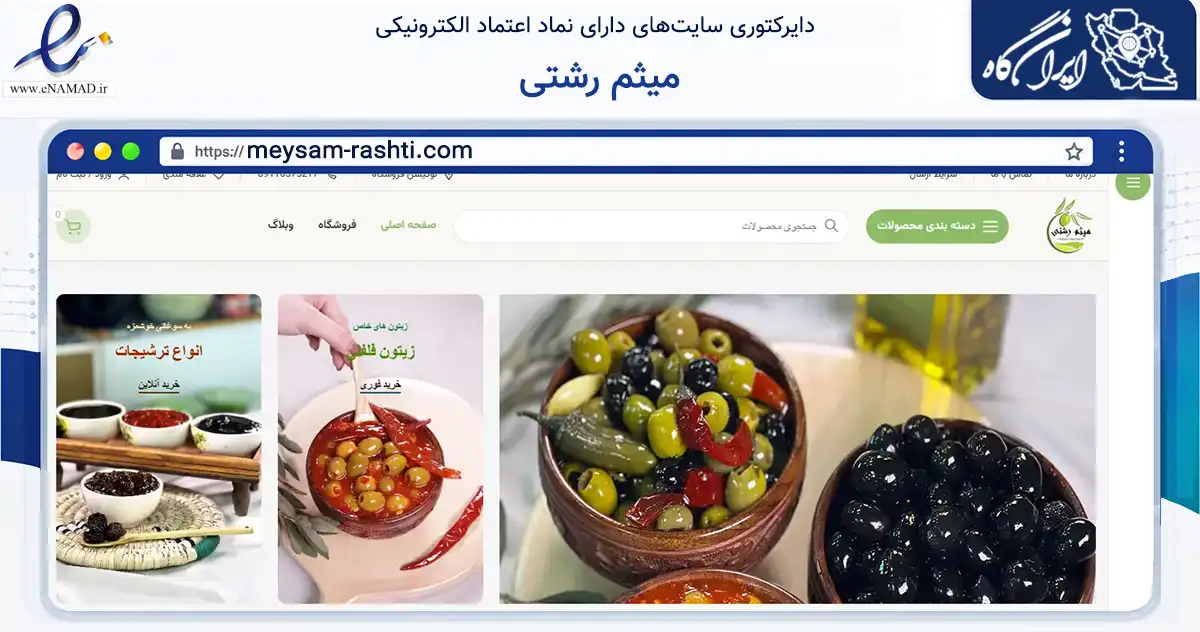 صفحه اصلی سایت میثم رشتی به نشانی meysam-rashti.com که در زمینه تجارت، بازرگانی و تبلیغات با مرکزیت رشت فعالیت دارد.