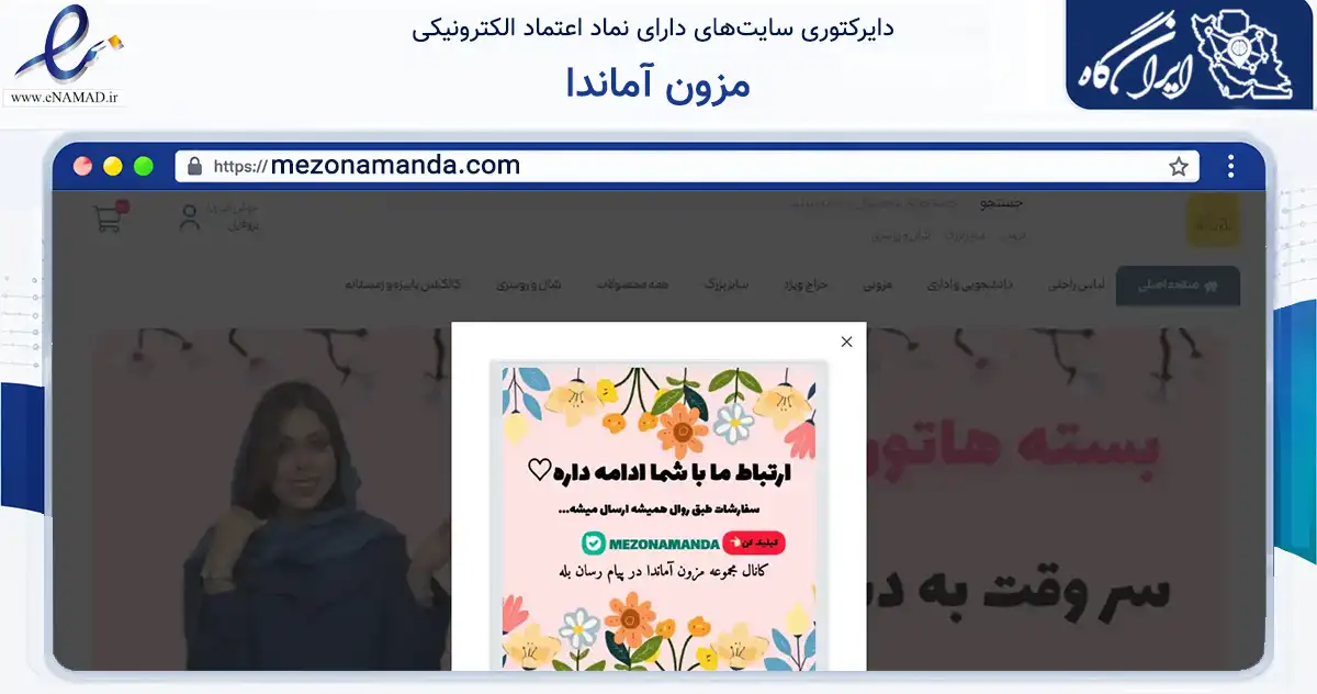 صفحه اصلی سایت مزون آماندا به نشانی mezonamanda.com که در زمینه تجارت، بازرگانی و تبلیغات با مرکزیت کازرون فعالیت دارد.