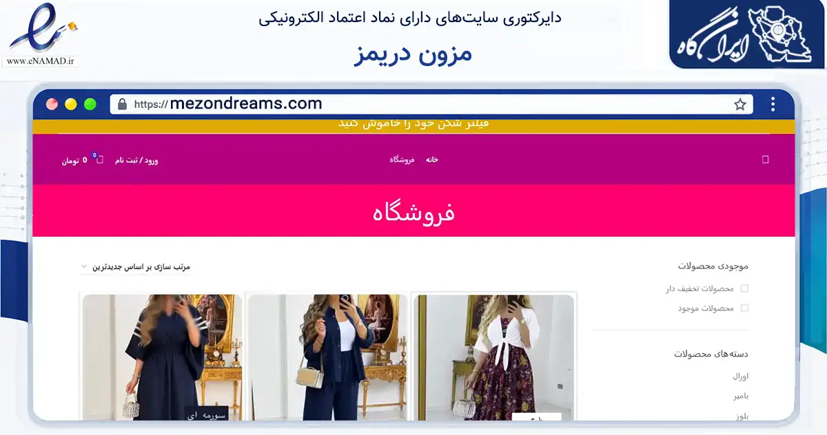 صفحه اصلی سایت مزون دریمز به نشانی mezondreams.com که در زمینه تجارت، بازرگانی و تبلیغات با مرکزیت کرج فعالیت دارد.