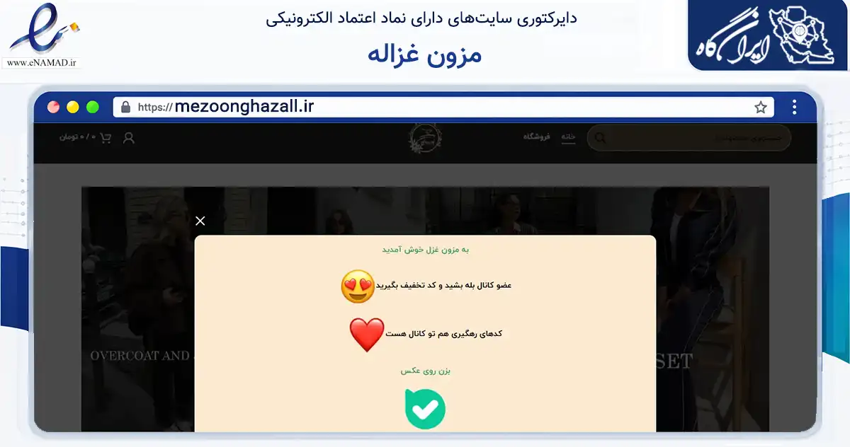 صفحه اصلی سایت مزون غزاله به نشانی mezoonghazall.ir که در زمینه تجارت، بازرگانی و تبلیغات با مرکزیت تهران فعالیت دارد.