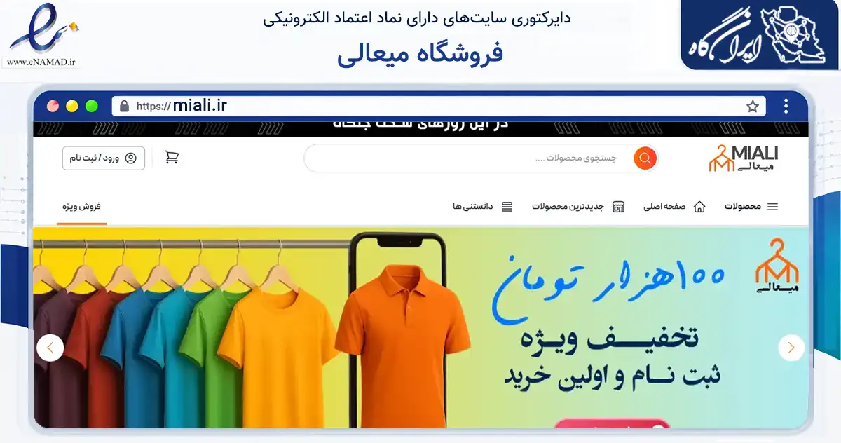 صفحه اصلی سایت فروشگاه میعالی به نشانی miali.ir که در زمینه تجارت، بازرگانی و تبلیغات با مرکزیت کرج فعالیت دارد.