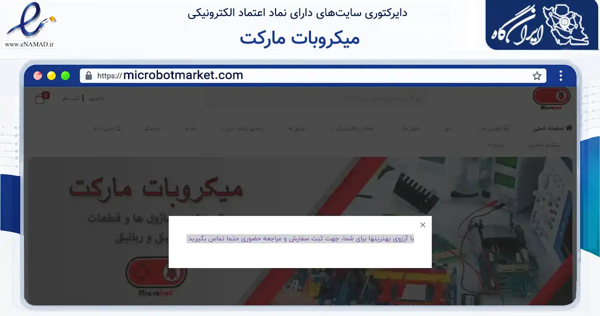 صفحه اصلی سایت میکروبات مارکت به نشانی microbotmarket.com که در زمینه تجارت، بازرگانی و تبلیغات با مرکزیت اصفهان فعالیت دارد.