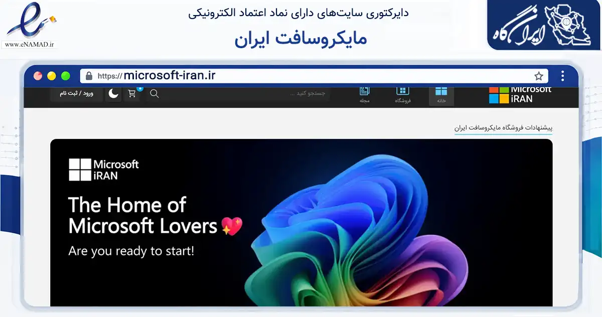 صفحه اصلی سایت مایکروسافت ایران به نشانی microsoft-iran.ir که در زمینه تجارت، بازرگانی و تبلیغات با مرکزیت کوار فعالیت دارد.