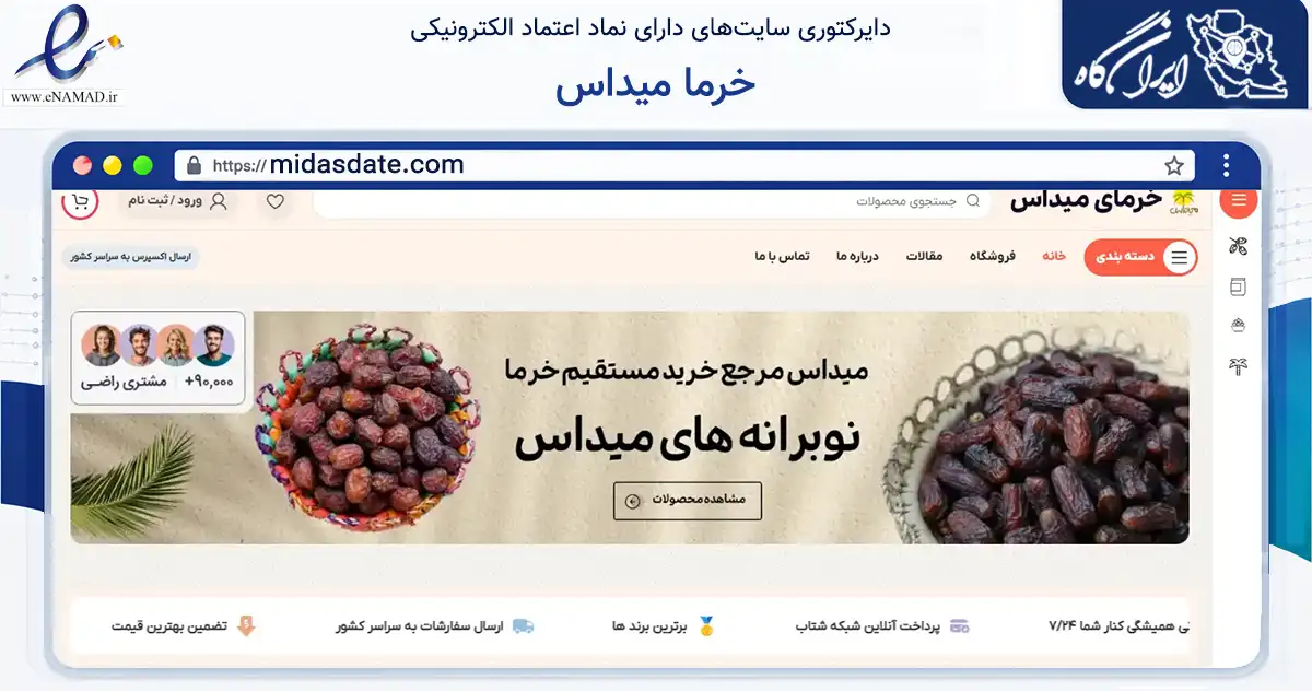 صفحه اصلی سایت خرما میداس به نشانی midasdate.com که در زمینه تجارت، بازرگانی و تبلیغات با مرکزیت بندرعباس فعالیت دارد.