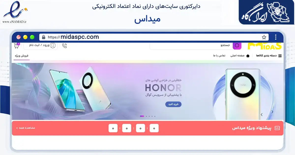 صفحه اصلی سایت میداس به نشانی midaspc.com که در زمینه تجارت، بازرگانی و تبلیغات با مرکزیت گنبدکاووس فعالیت دارد.