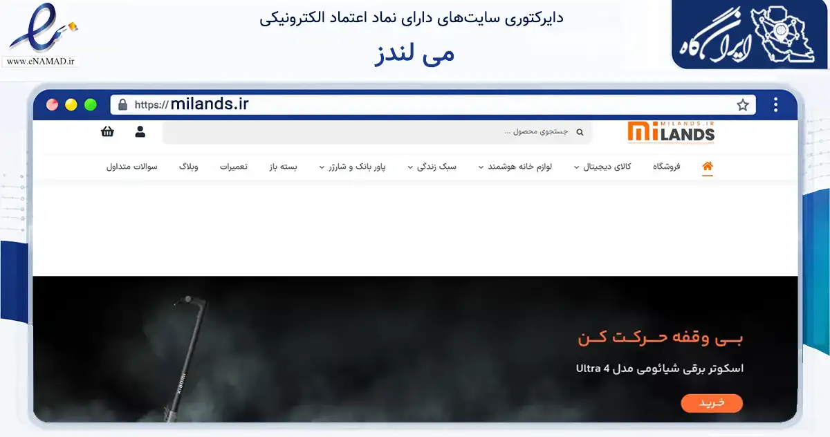 صفحه اصلی سایت می لندز به نشانی milands.ir که در زمینه تجارت، بازرگانی و تبلیغات با مرکزیت تهران فعالیت دارد.