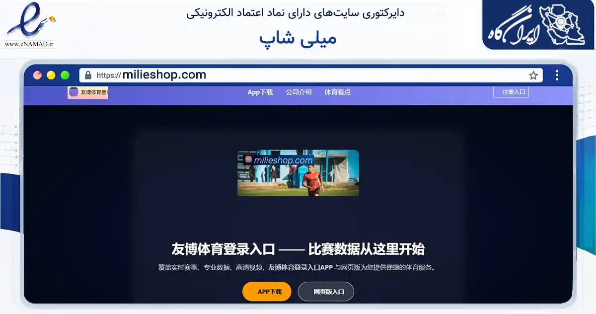 صفحه اصلی سایت میلی شاپ به نشانی milieshop.com که در زمینه تجارت، بازرگانی و تبلیغات با مرکزیت قم فعالیت دارد.