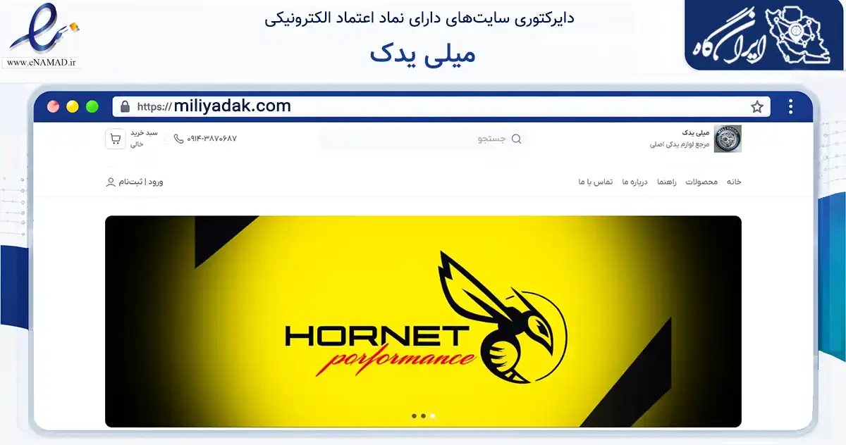 صفحه اصلی سایت میلی یدک به نشانی miliyadak.com که در زمینه تجارت، بازرگانی و تبلیغات با مرکزیت تبریز فعالیت دارد.