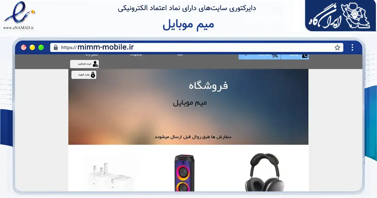 صفحه اصلی سایت میم موبایل به نشانی mimm-mobile.ir که در زمینه تجارت، بازرگانی و تبلیغات با مرکزیت نوشهر فعالیت دارد.