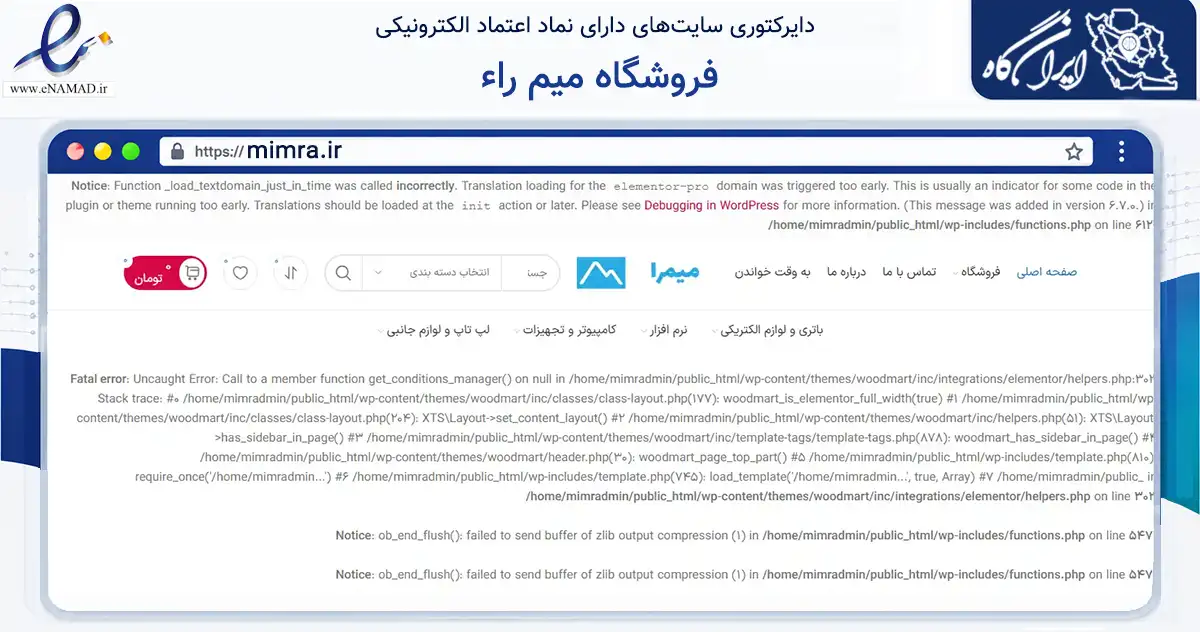 صفحه اصلی سایت فروشگاه میم راء به نشانی mimra.ir که در زمینه تجارت، بازرگانی و تبلیغات با مرکزیت تهران فعالیت دارد.