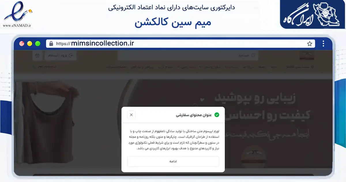 صفحه اصلی سایت میم سین کالکشن به نشانی mimsincollection.ir که در زمینه تجارت، بازرگانی و تبلیغات با مرکزیت سبزوار فعالیت دارد.